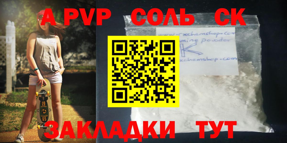 Alpha PVP Crystall  Вход с VPN  A PVP СК КРИС  A PVP крисы CK  купить наркоту  Семёнов 
