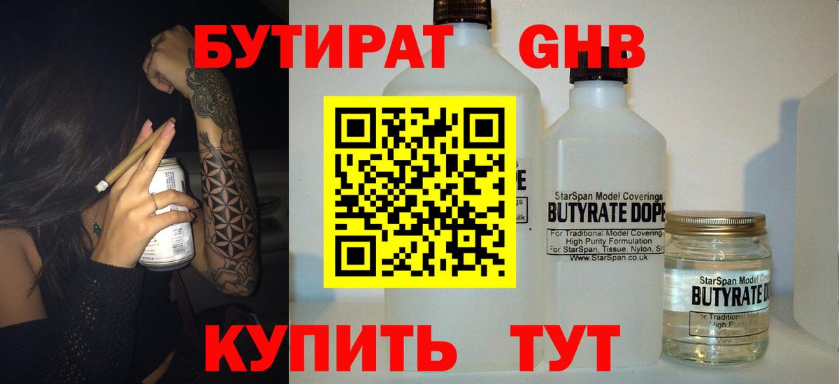 Бутират 1.4BDO Семёнов