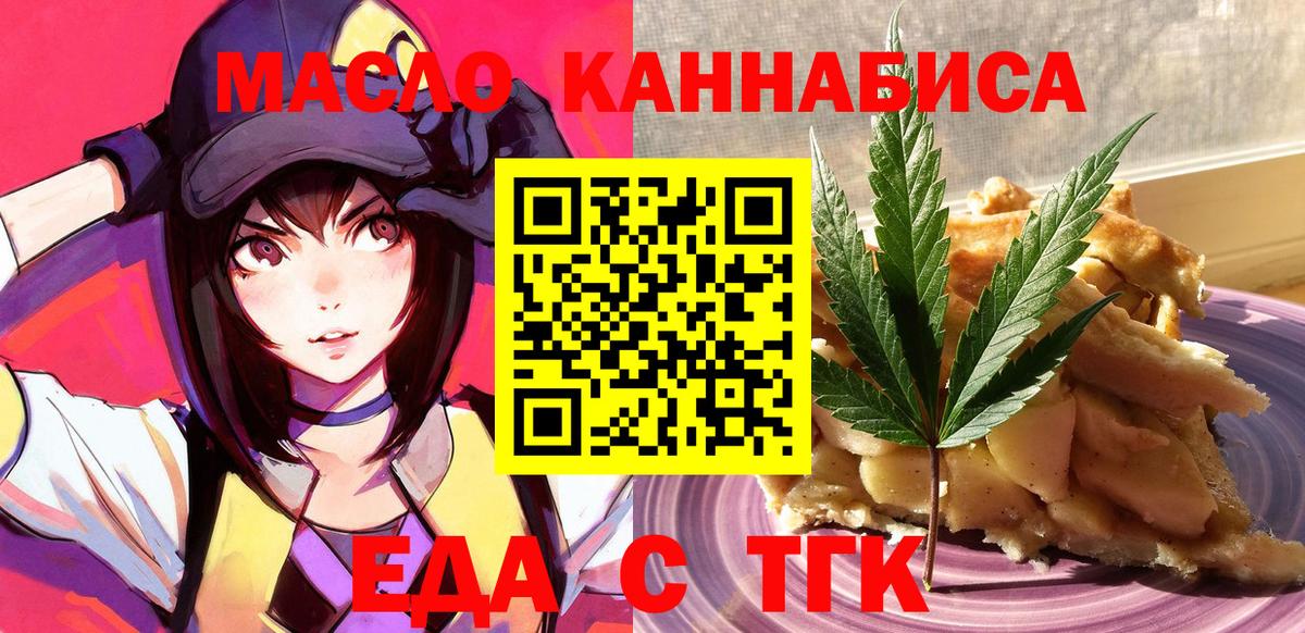 Печенье с ТГК конопля  Вход с VPN  Семёнов 