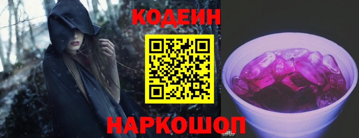 Кодеин напиток Lean (лин) Семёнов