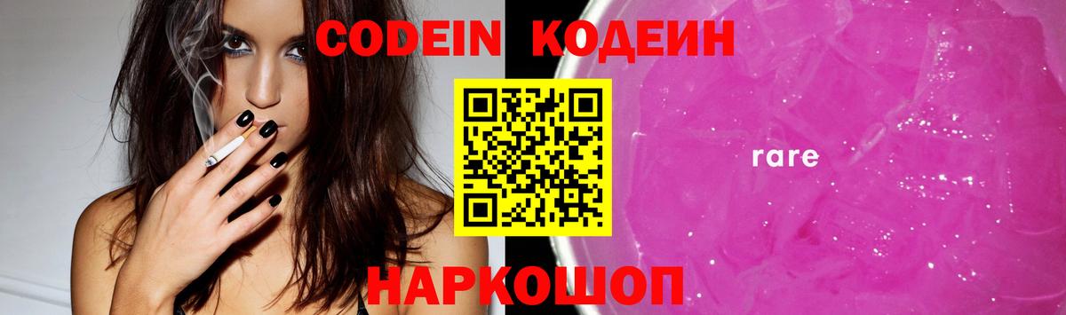 Кодеин напиток Lean (лин)  Кодеиновый сироп Lean напиток Lean (лин)  Семёнов  Вход с VPN 
