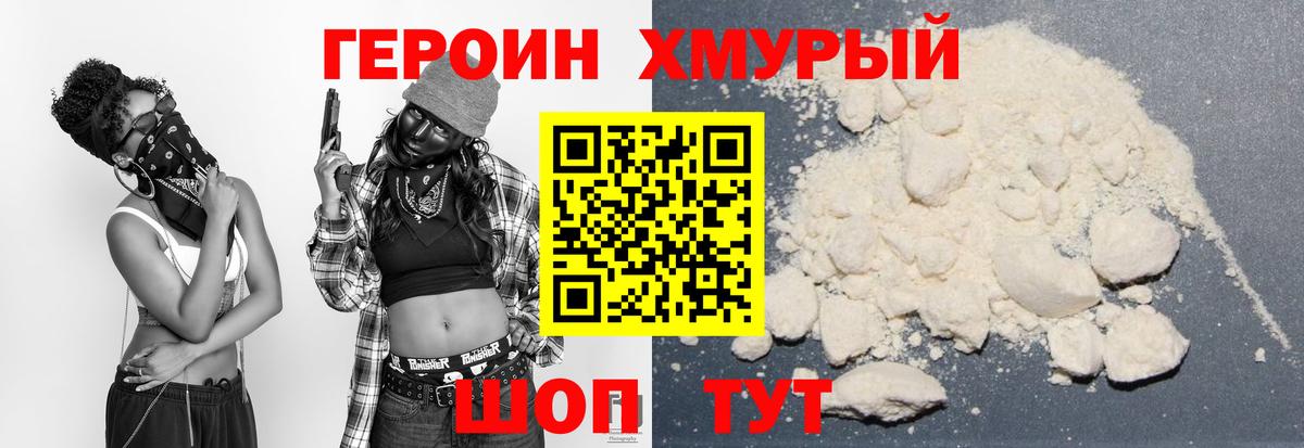 Героин  Вход с VPN  Семёнов  Героин Афган 