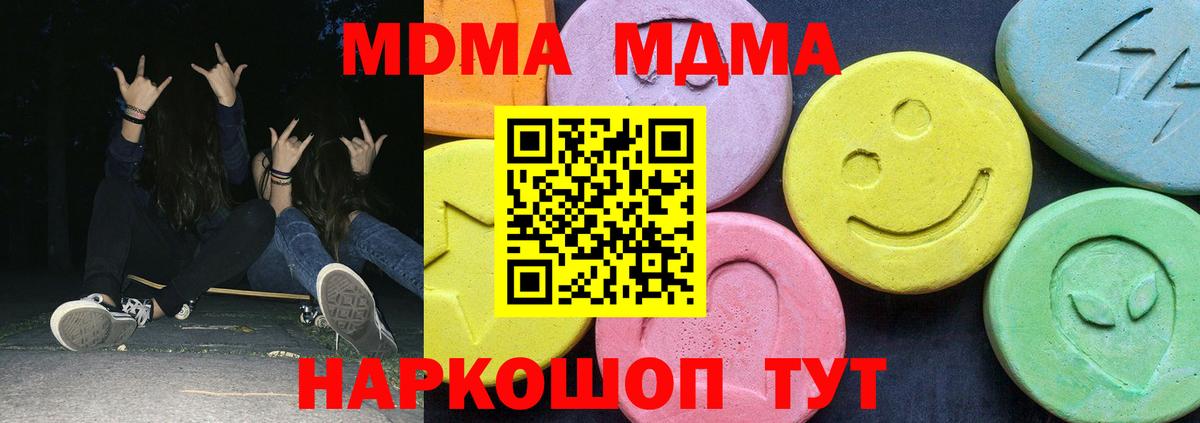 МДМА crystal Семёнов