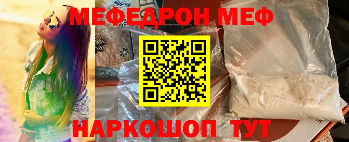 Мефедрон  Семёнов