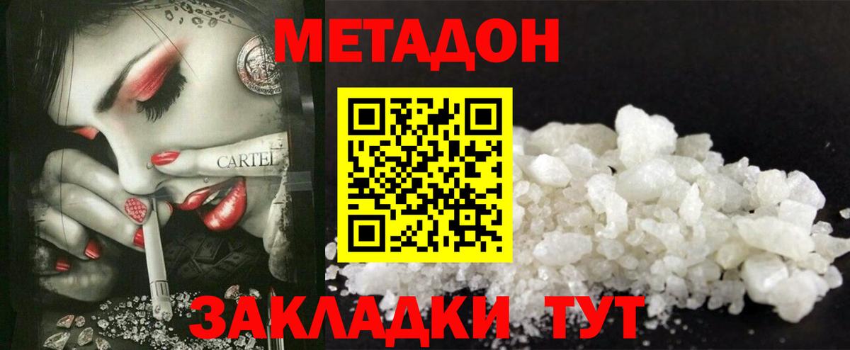 Семёнов  Метадон methadone  Вход с VPN  Метадон белоснежный 