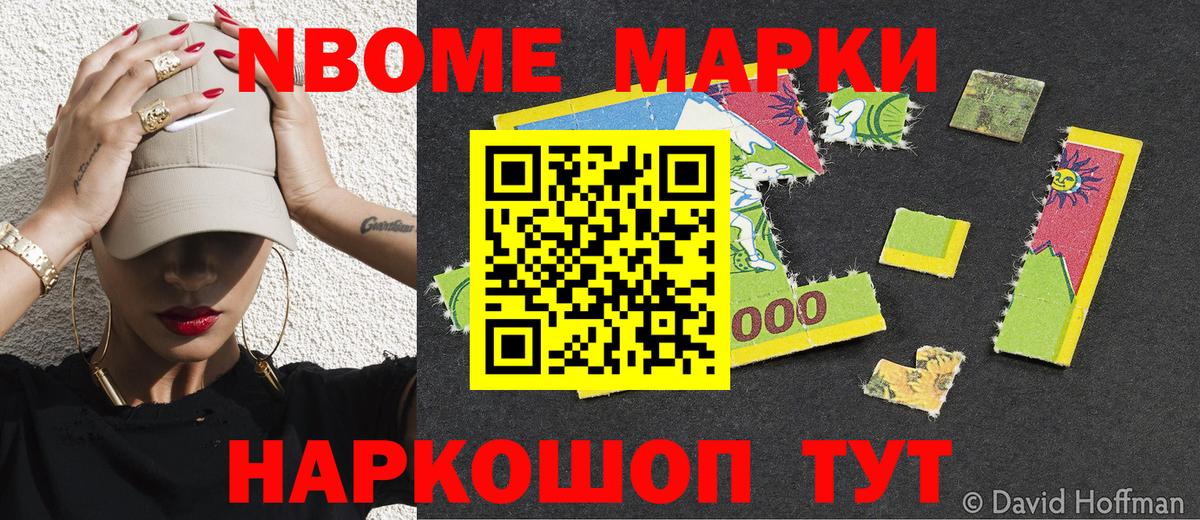 Марки N-bome 1,8мг Семёнов