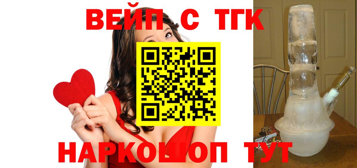 ТГК вейп Семёнов